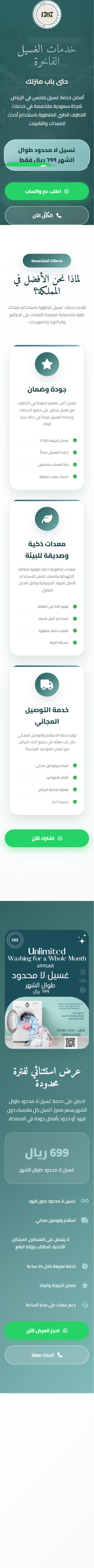 تصميم موقع مغسلة 1767