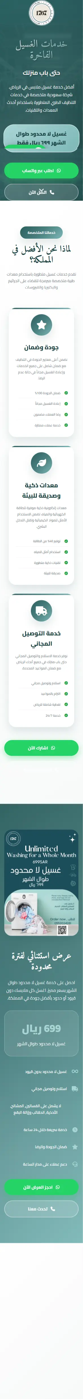 تصميم موقع مغسلة 1767