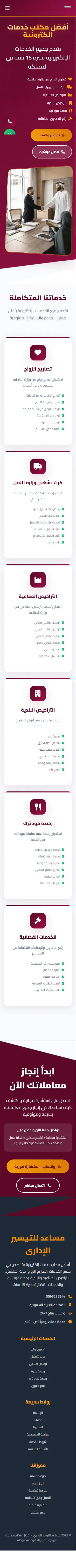 Rukn Services Website