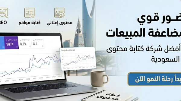 أفضل شركة كتابة محتوى في السعودية