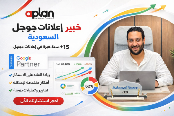 خبير إعلانات جوجل السعودية