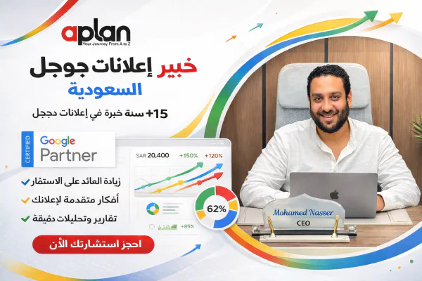 خبير إعلانات جوجل السعودية