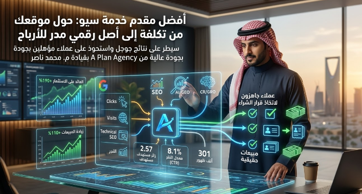 أفضل مقدم خدمة سيو