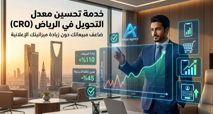 خدمة تحسين معدل التحويل
