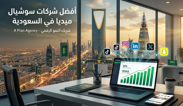 شركات سوشيال ميديا في السعودية